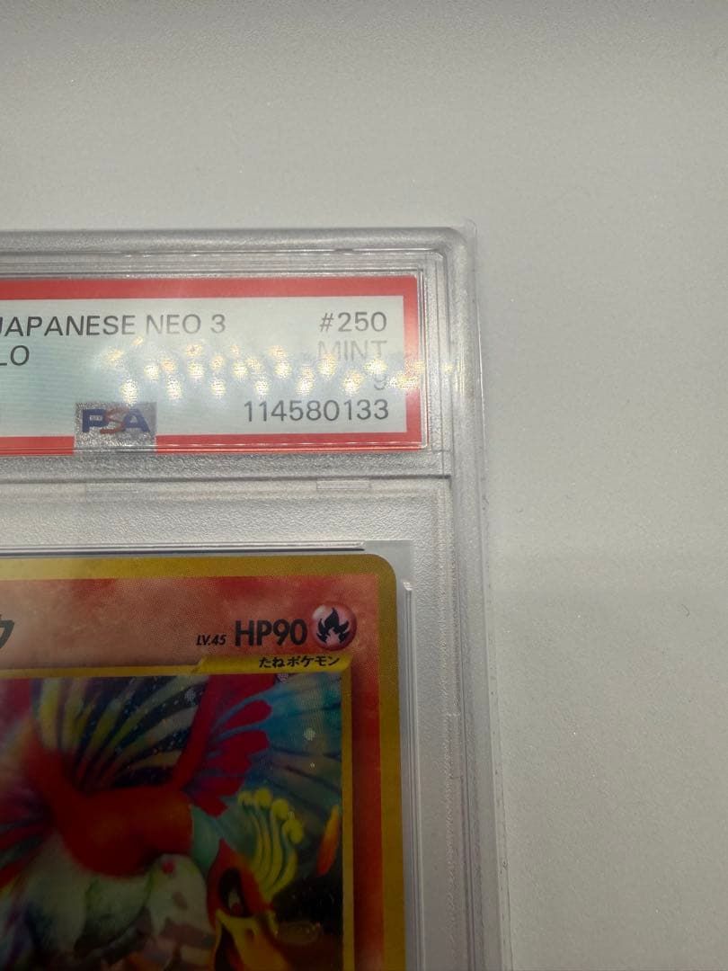 PSA9 ホウオウ ★ 旧裏 拡張パック第3弾 めざめる伝説 neo3 #250