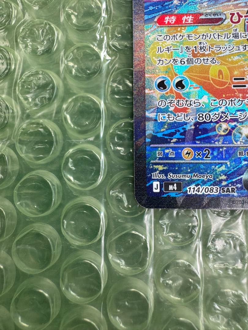 【美品】ニンジャスピナー　メガゲッコウガEX SAR