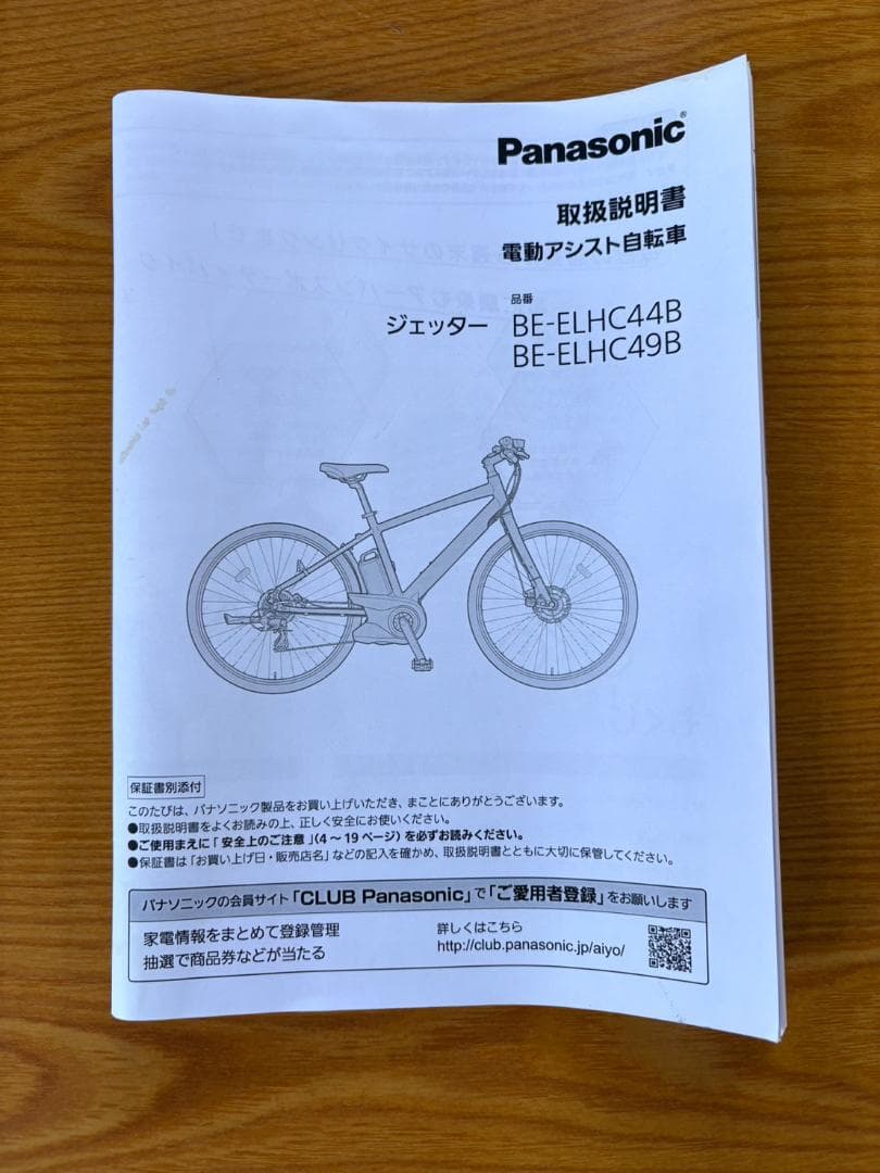 Panasonic 電動アシスト自転車 ジェッター BE-ELHC49BB