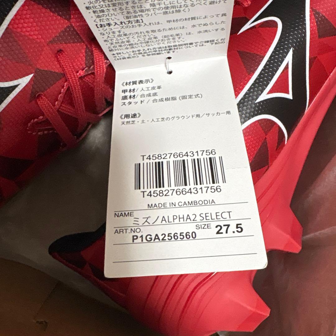 Mizuno ALPHA2 SELECT サッカーシューズ 27.5cm