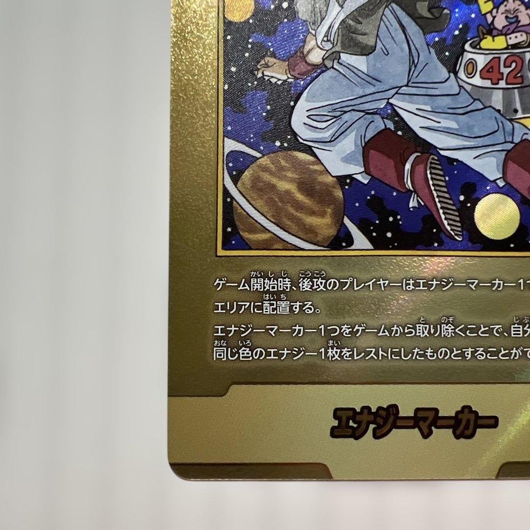 ドラゴンボールボールマンガブースター02最終巻！金エナジー！美品！