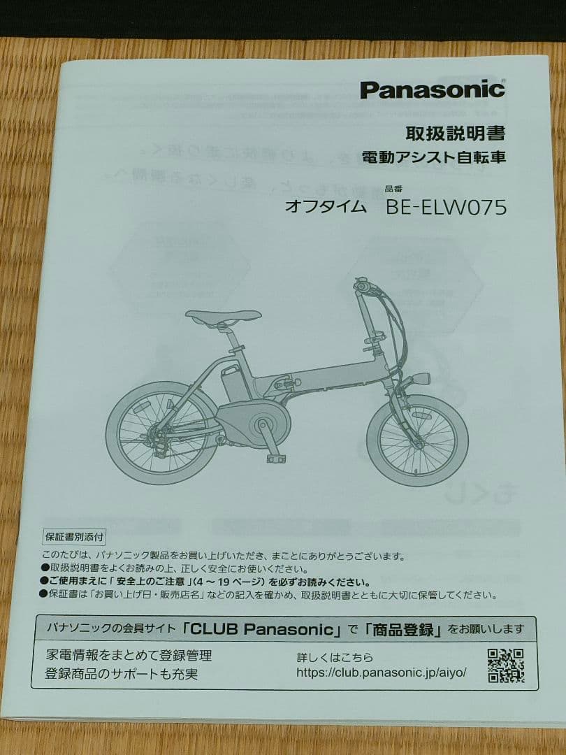 Panasonic 折りたたみ電動アシスト自転車 BE-ELW075　オフタイム
