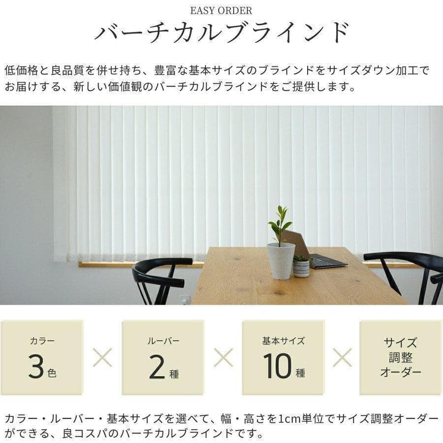 新品 オーダー可 バーチカルブラインド 標準 幅380cm×高さ180cm WH