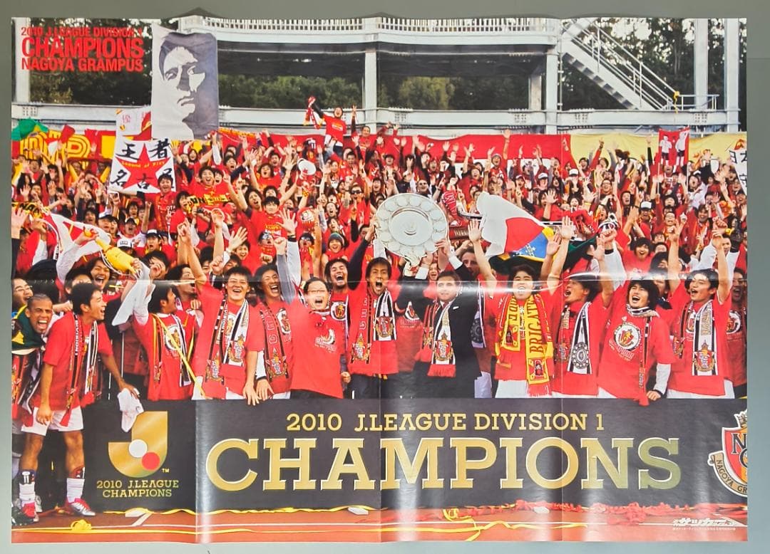 名古屋グランパス 2010 Jリーグ 優勝 記念15点セット ピクシー