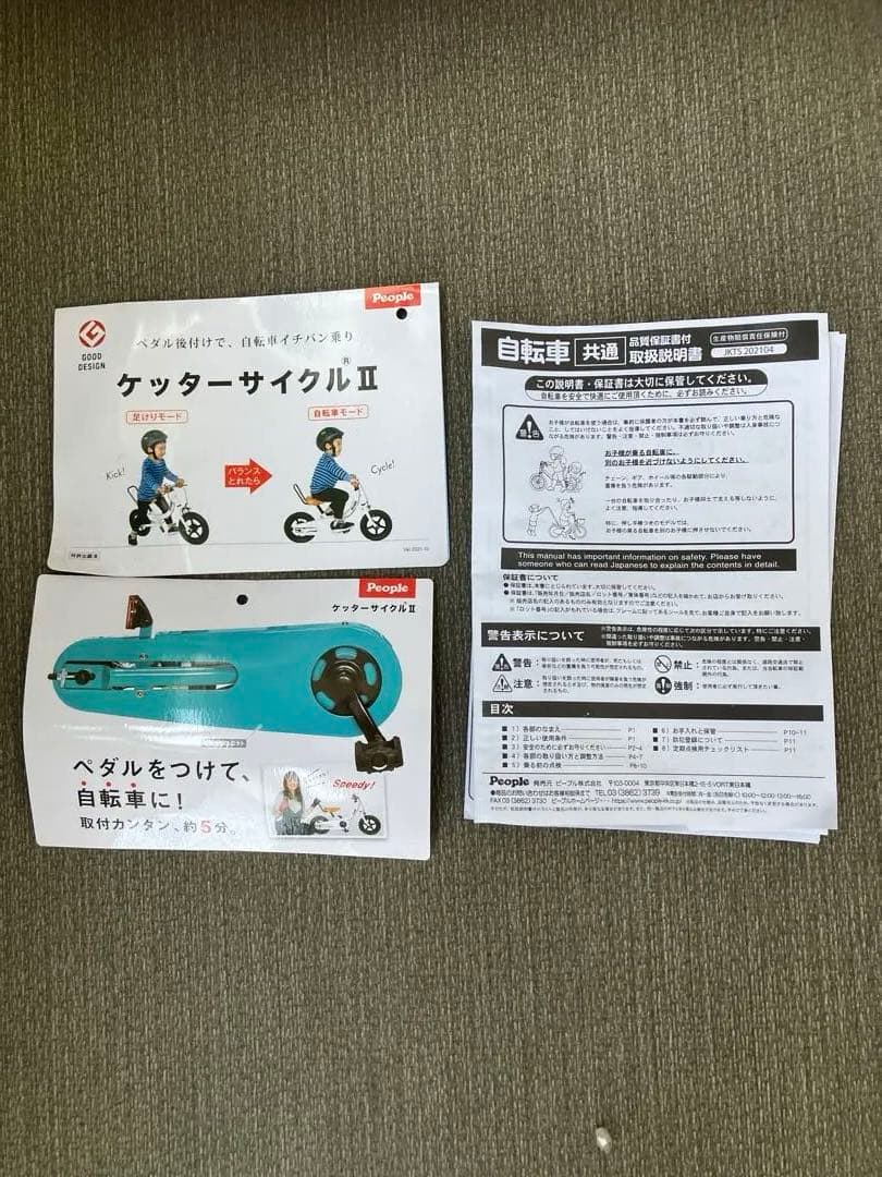 ケッターサイクル2 12インチ　白　箱、説あり　引き取りの場合値引き