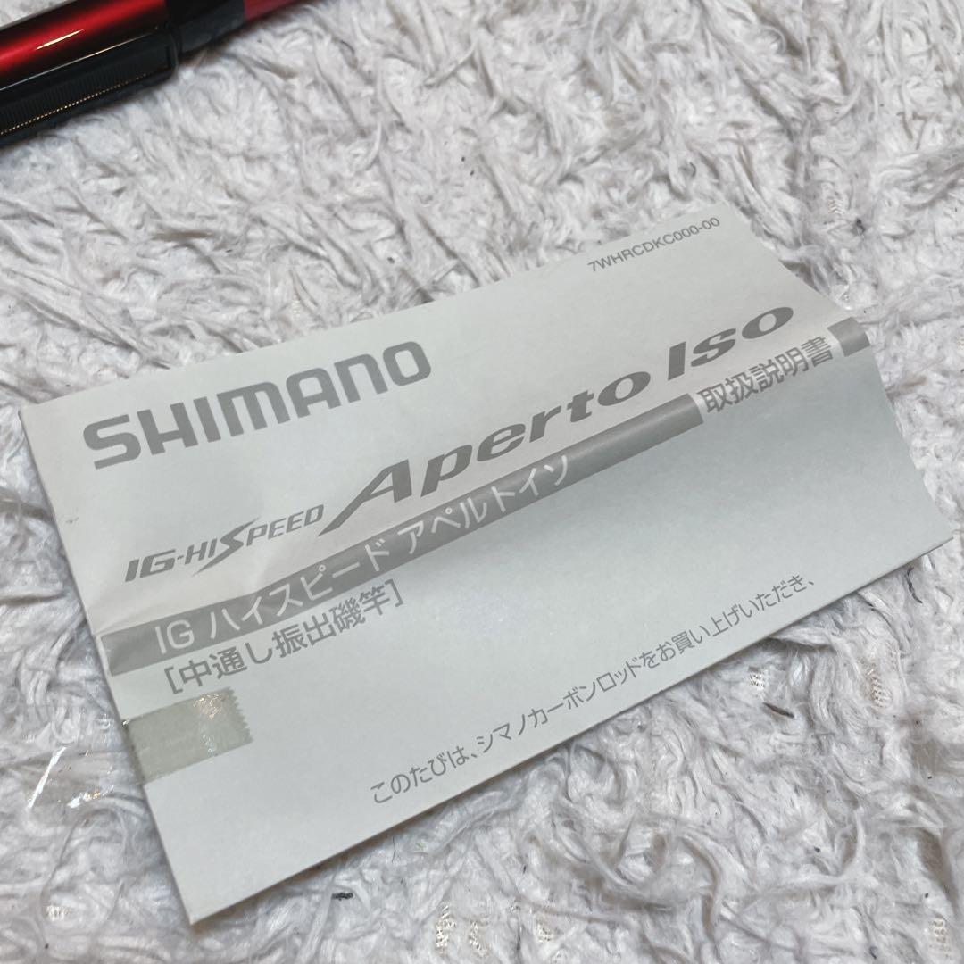 新品　シマノ　ハイスピード　アペルトイソ　1.5-520 振り出し竿　ロッド