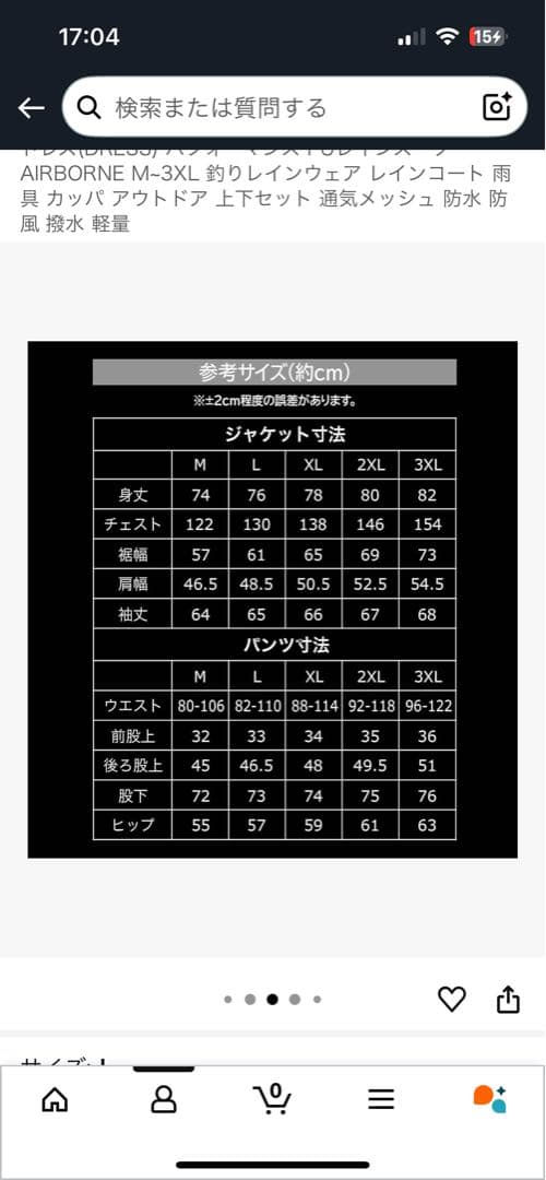 三連休のみ値下げ新品上下セットDRESS AIR レインウェア 黒Lサイズ