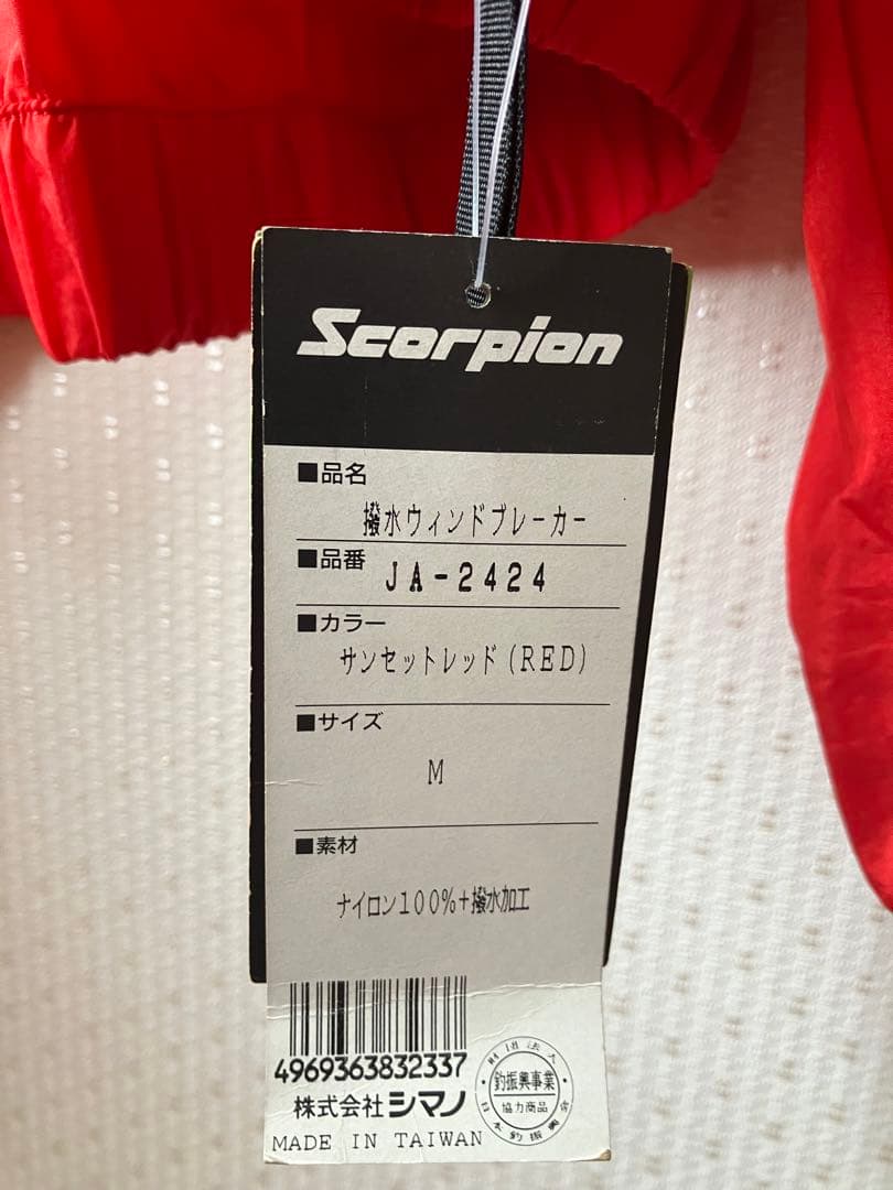 【未使用】シマノ スコーピオン 撥水ウインドブレーカー 村田基/90年代/当時物