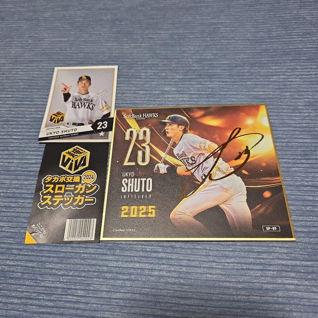 h*0様 福岡ソフトバンクホークス 周東佑京 選手 グッズセット ユニフォーム