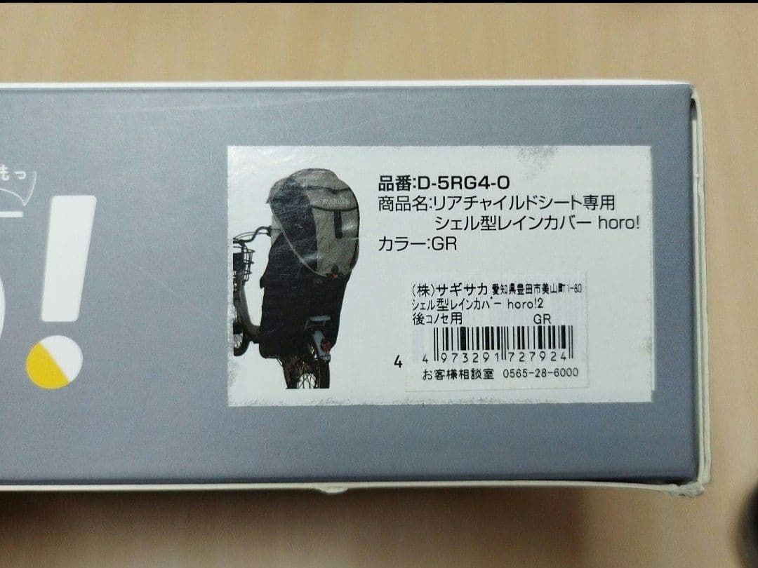 シェル型レインカバー horo!2 後ろ用 日よけ 花粉 防寒 暑さ 梅雨に