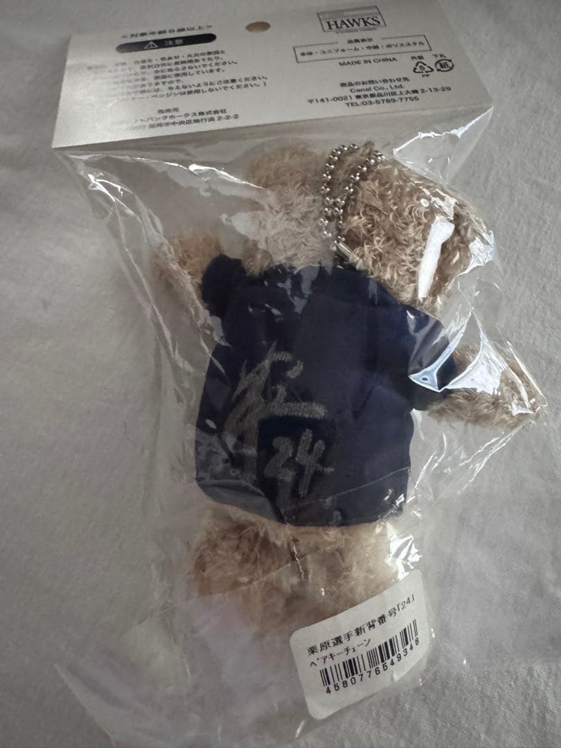ソフトバンク 栗原陵矢 直筆サイン入り Tシャツ ベアキーチェーン 証明書付き