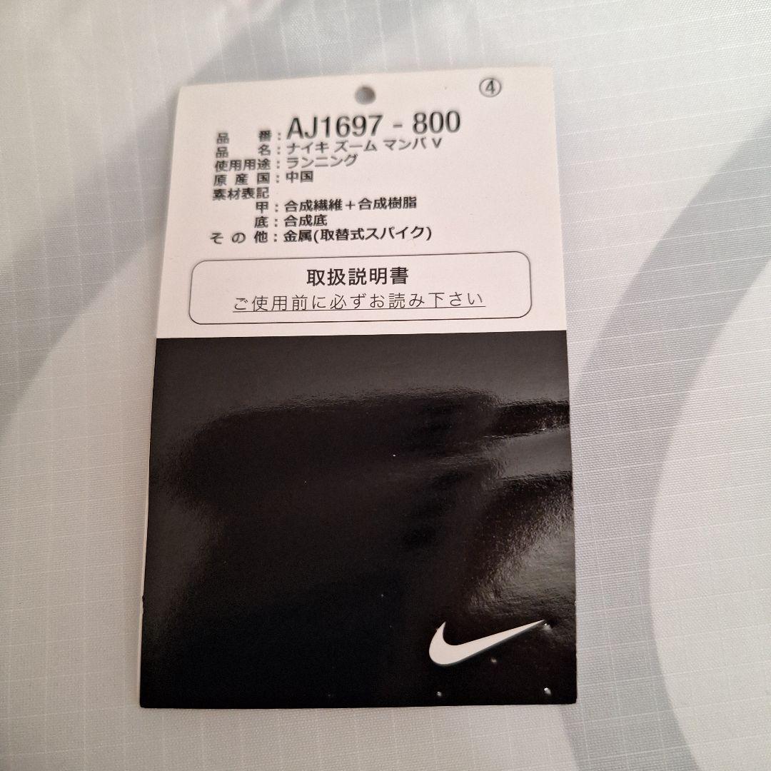 【NIKE】ナイキ ズームマンバ V