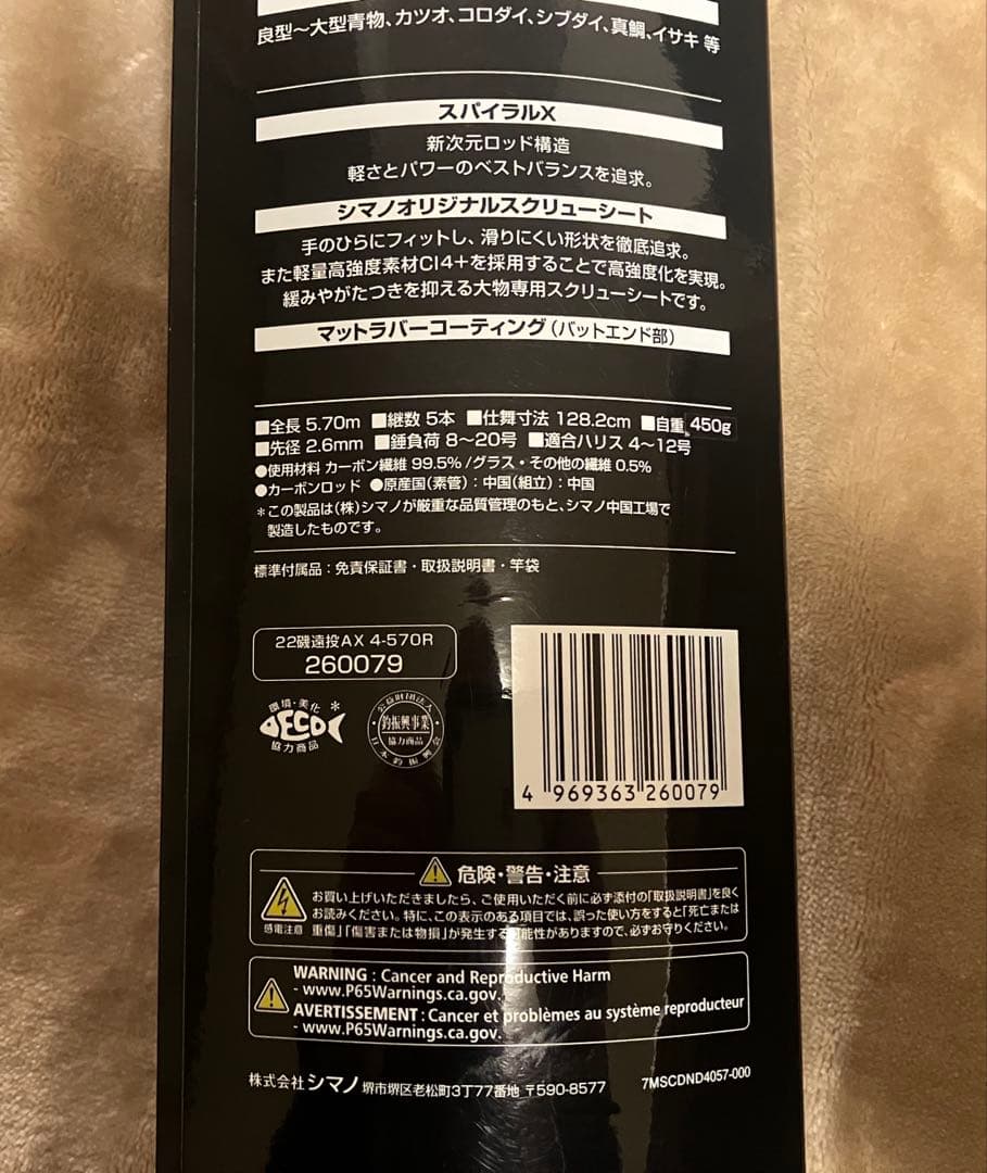 シマノ 磯 遠投AX 4-570R　両軸ベイト