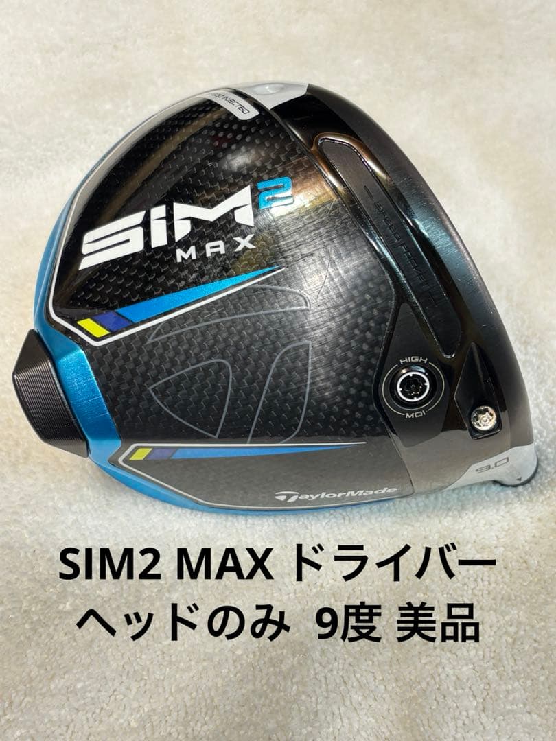 美品 TaylorMade SIM2 MAX 9度ドライバー ヘッドのみ