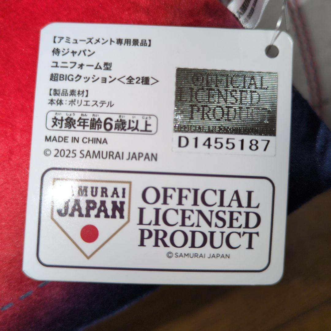 侍ジャパン　キャップ型＆ユニフォーム型超BIGクッション　4点セット