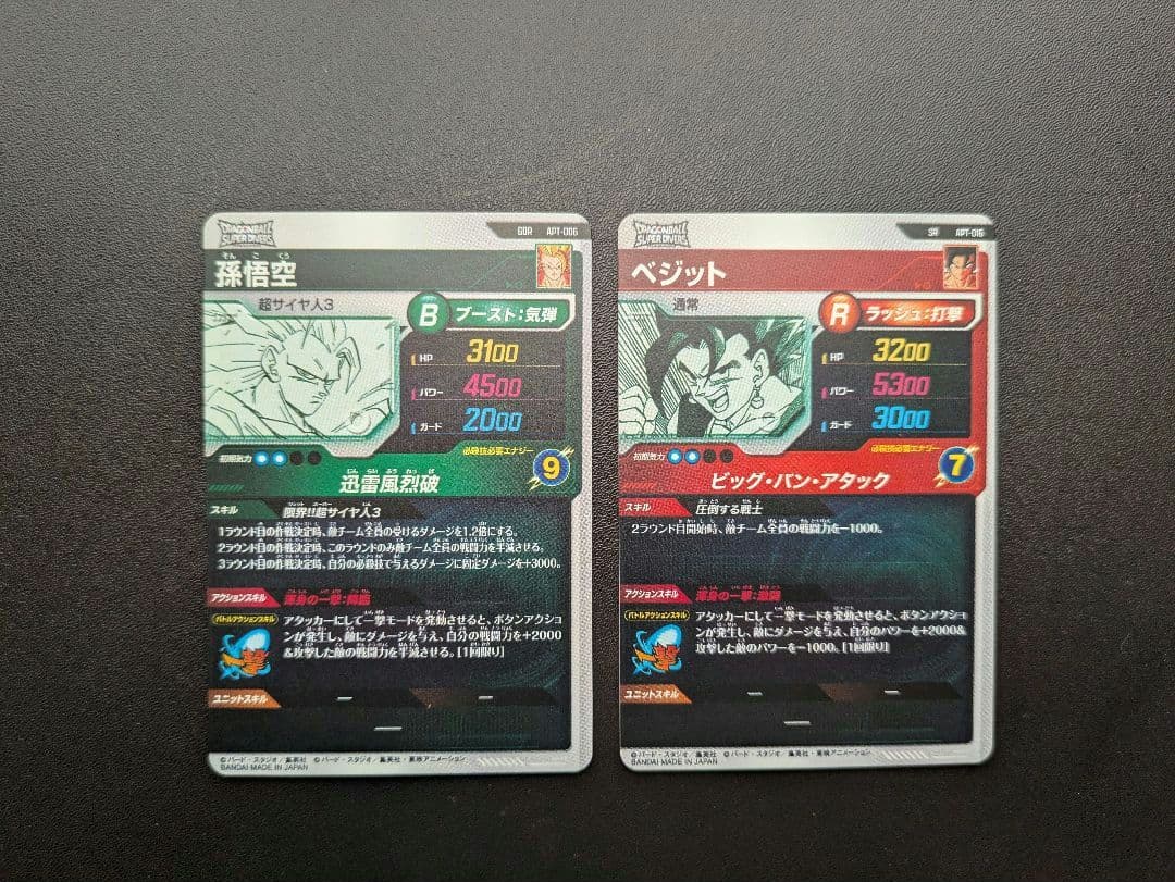 ドラゴンボール　スーパーダイバーズ　 GDR 孫悟空 SR ベジット