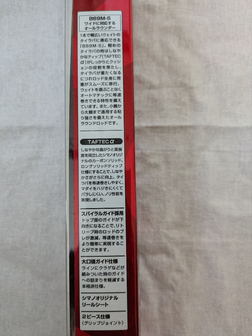 タイラバロッド　シマノ　炎月BB(エンゲツ/ENGETSU BB)　B69M-S