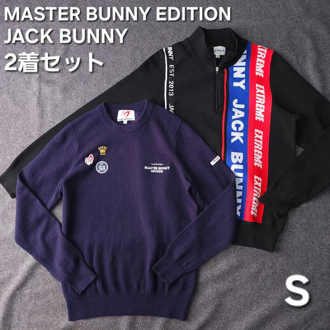 2着セット マスターバニー×ジャックバニー セーター ブルゾン カシミヤ S