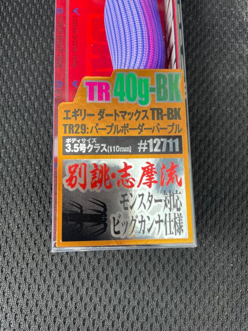 2個　ダートマックス　TR 40BK DARTMAX TR 40g ティップラン