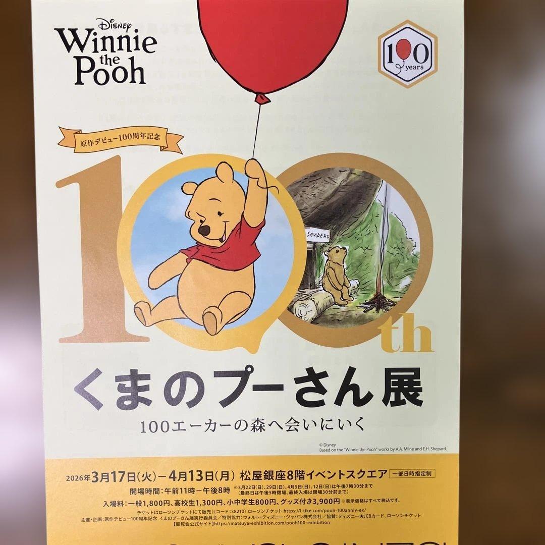 くまのプーさん展限定　キーチャームマスコット　風船