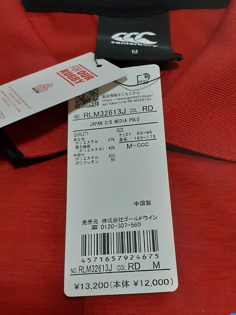 【新品・未使用・タグ】Canterbury ラグビー 日本代表ポロシャツ