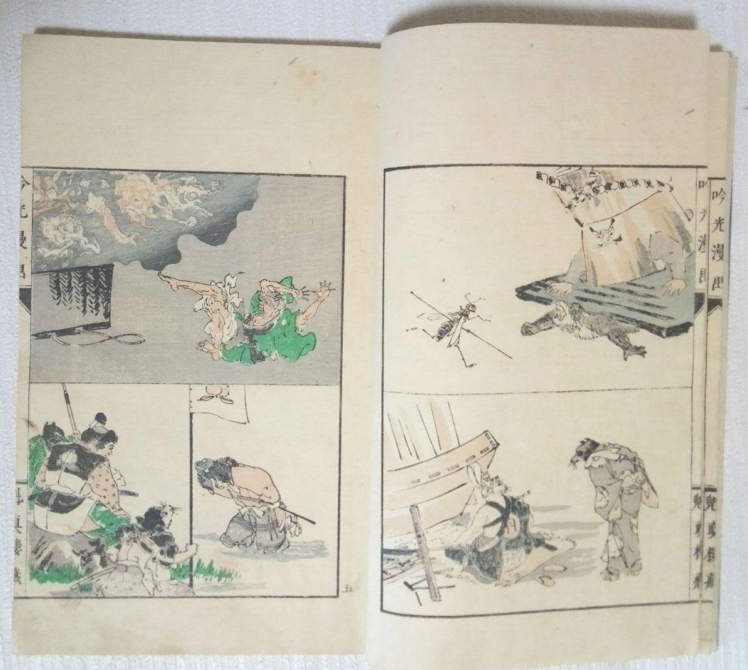 吟光漫畫本(色刷り版画本)、安達吟光画 明治35年出版(第二版)初版は明治34年