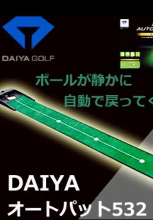 ✴️美品✴️DAIYA オートパッド532