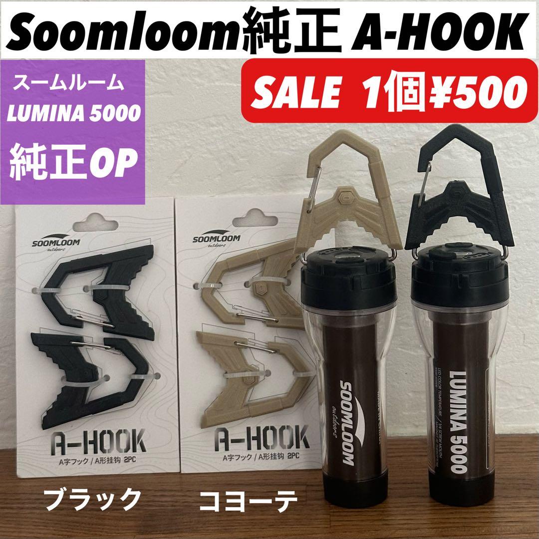 スームルーム　LUMINA5000 ルミナ5000 4個 プレゼント4個　❶
