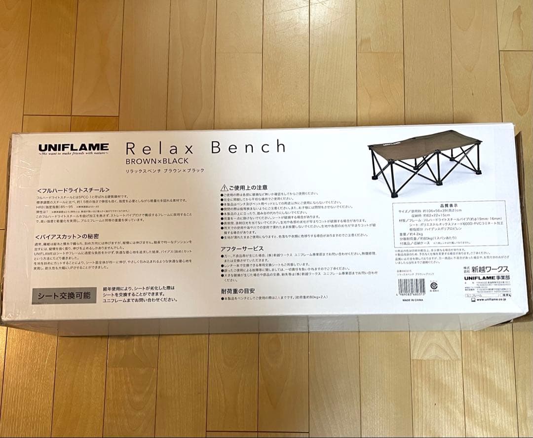 ユニフレーム リラックスベンチ UNIFLAME Relax Bench