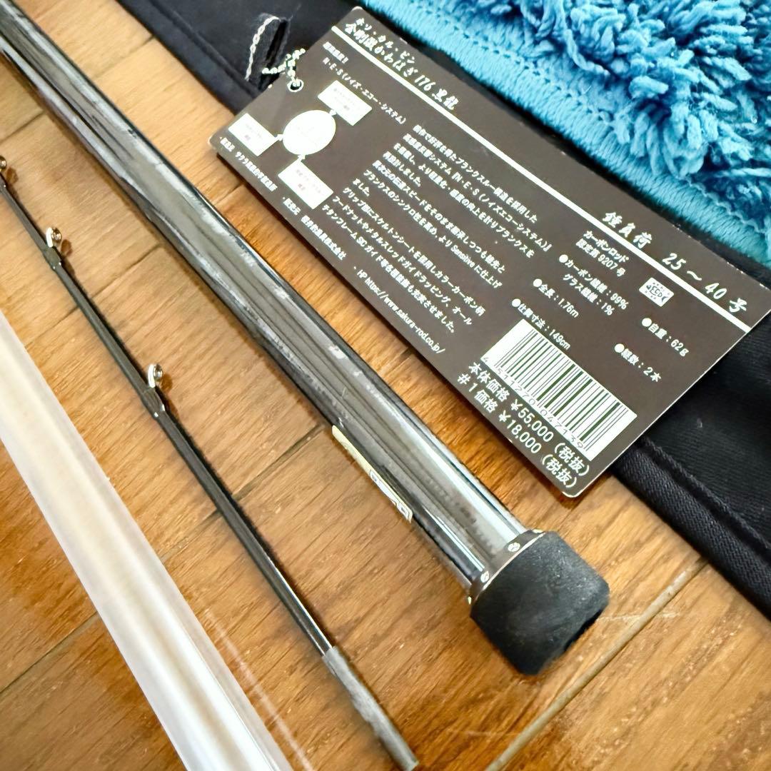 サクラ/櫻井釣漁具　ホソカルピン 金剛激かわはぎ176 黒龍　実釣未使用品