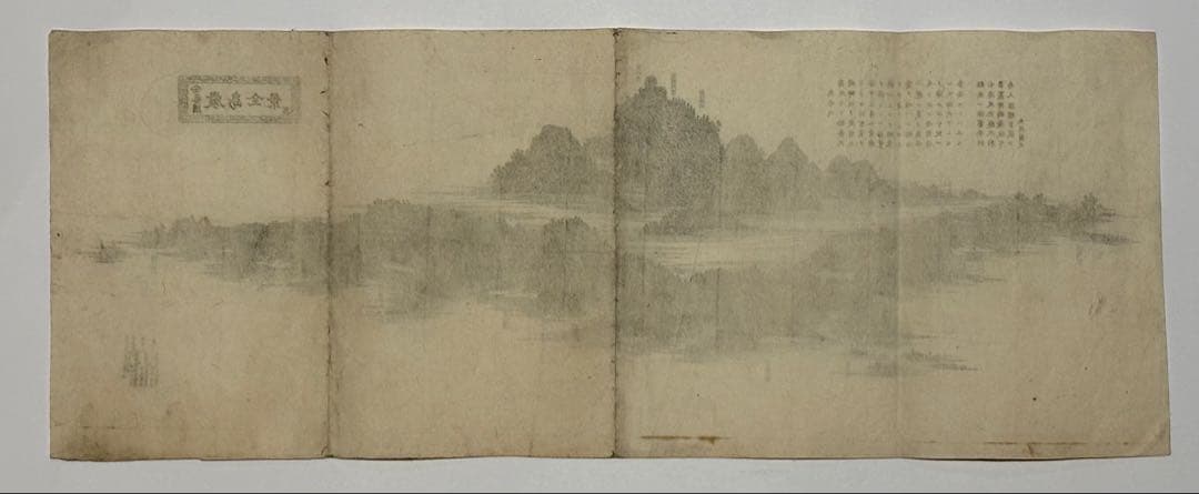 「安芸国 厳島全景 裏」中村熊次郎著刊 明治13年刊 1枚|厳島神社 古地図