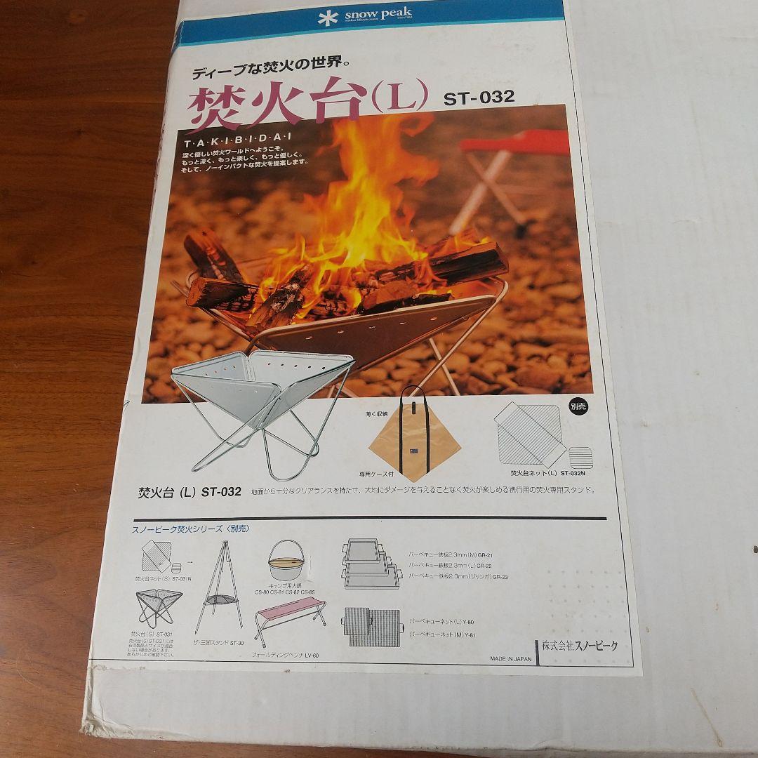 スノーピーク焚き火台 L