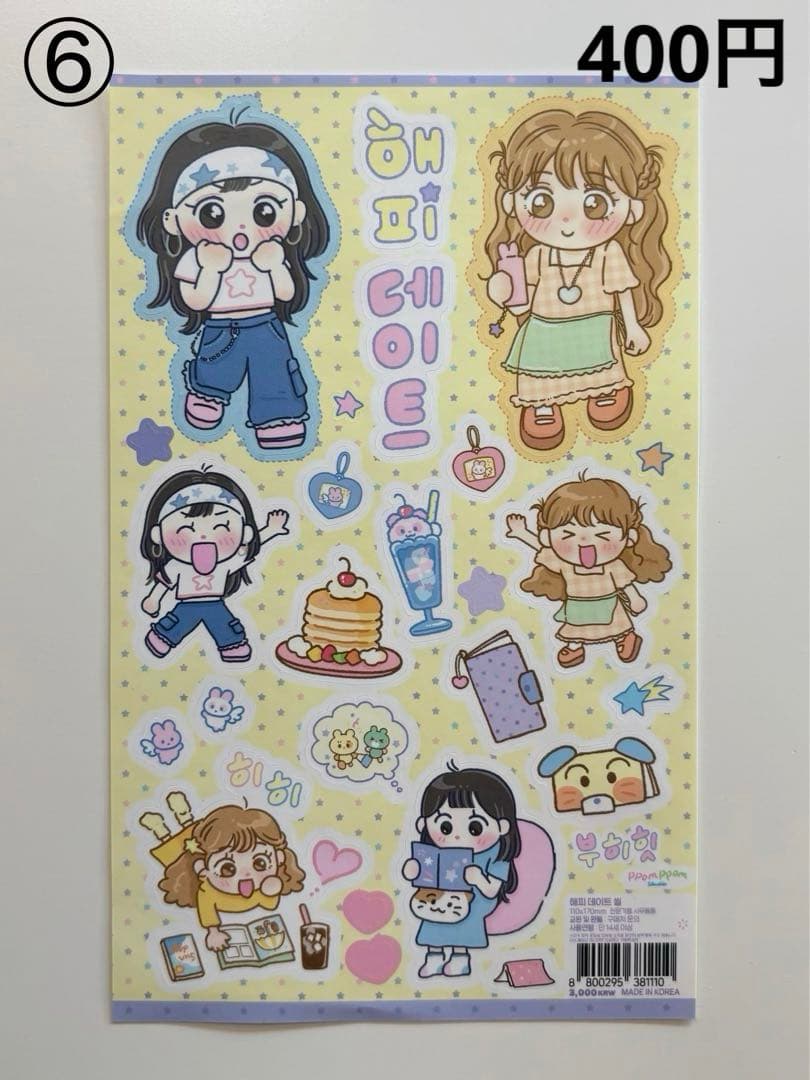 ★ 韓国作家様 シール・ステッカー バラ売り ①
