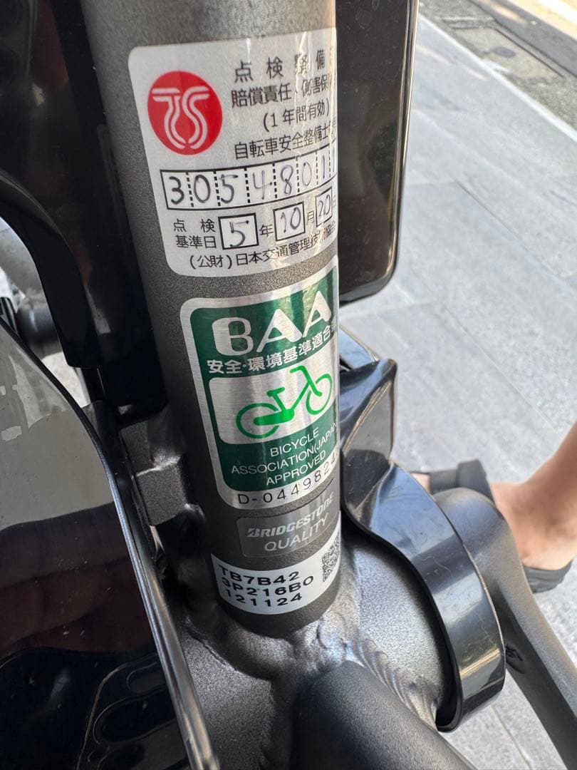 ブリヂストン TB1e 電動アシスト自転車（2023年購入)