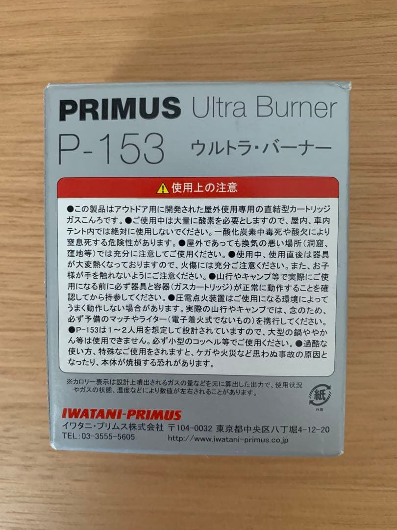 【新品】PRIMUS プリムス P-153 ウルトラバーナー・調理器具