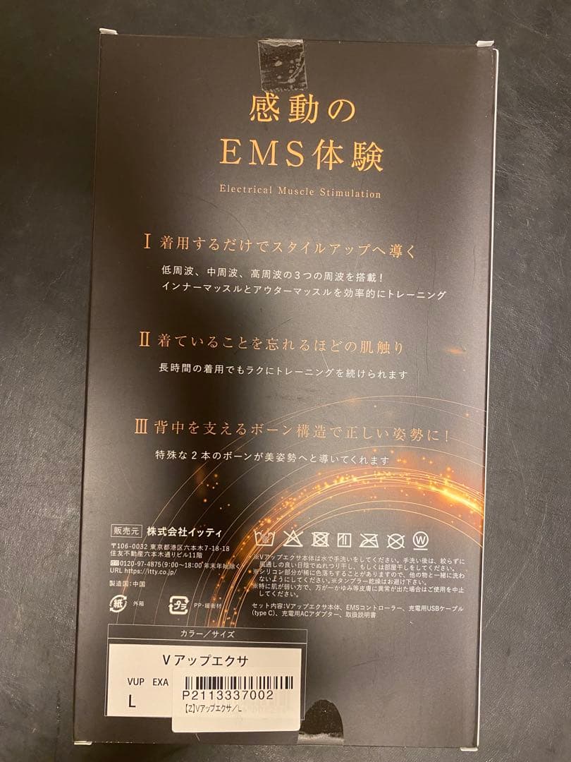 Vup Exa EMS体験 Lサイズ