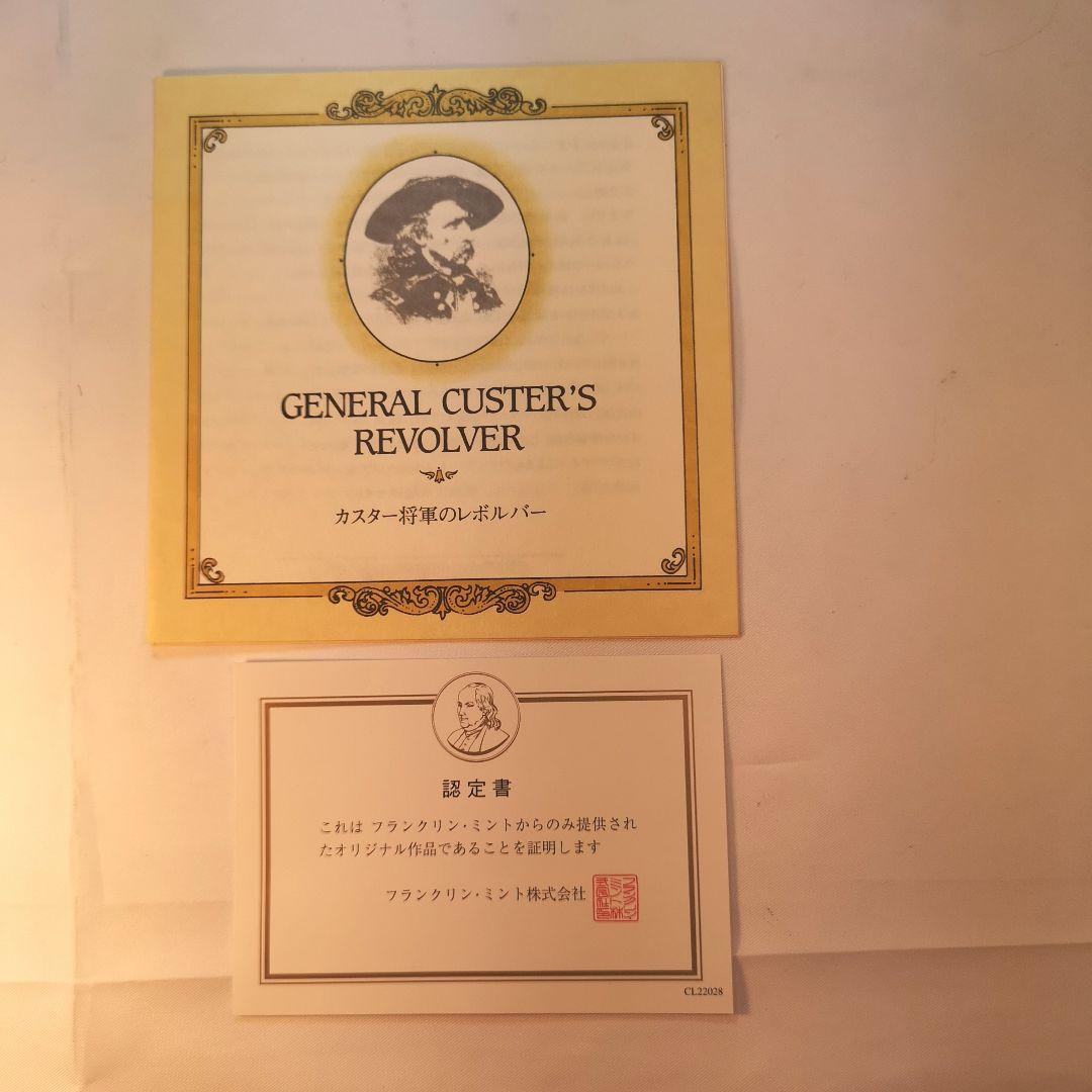 フランクリンミント カスタ—将軍の コルト 1861ネ—ビ— ABS製モデルガン