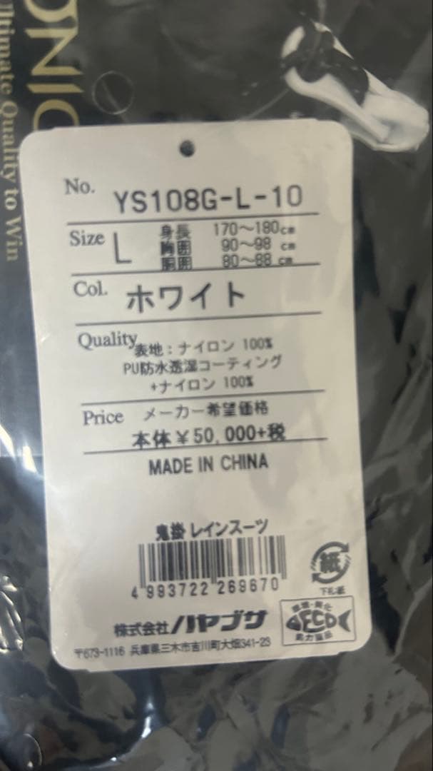 ONIGAKE RAIN SUIT L ホワイト