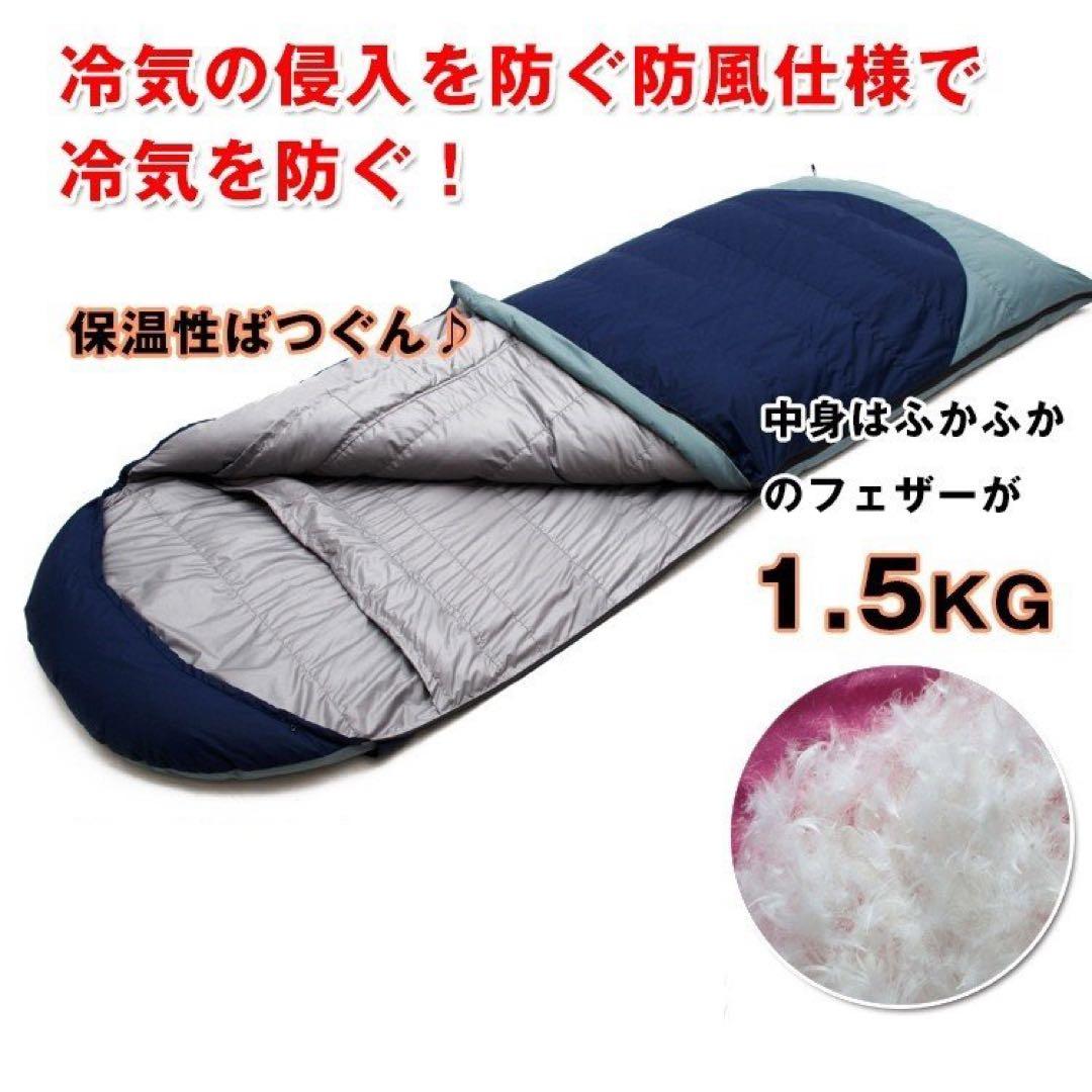 氷点下25度対応　シュラフ 冬用 封筒型 マミー型 フェザー ダウン　洗える