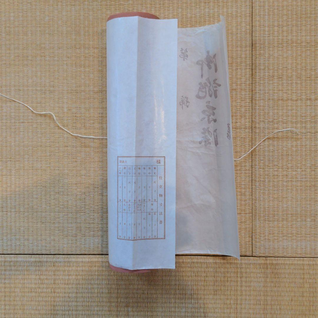 御誂京染