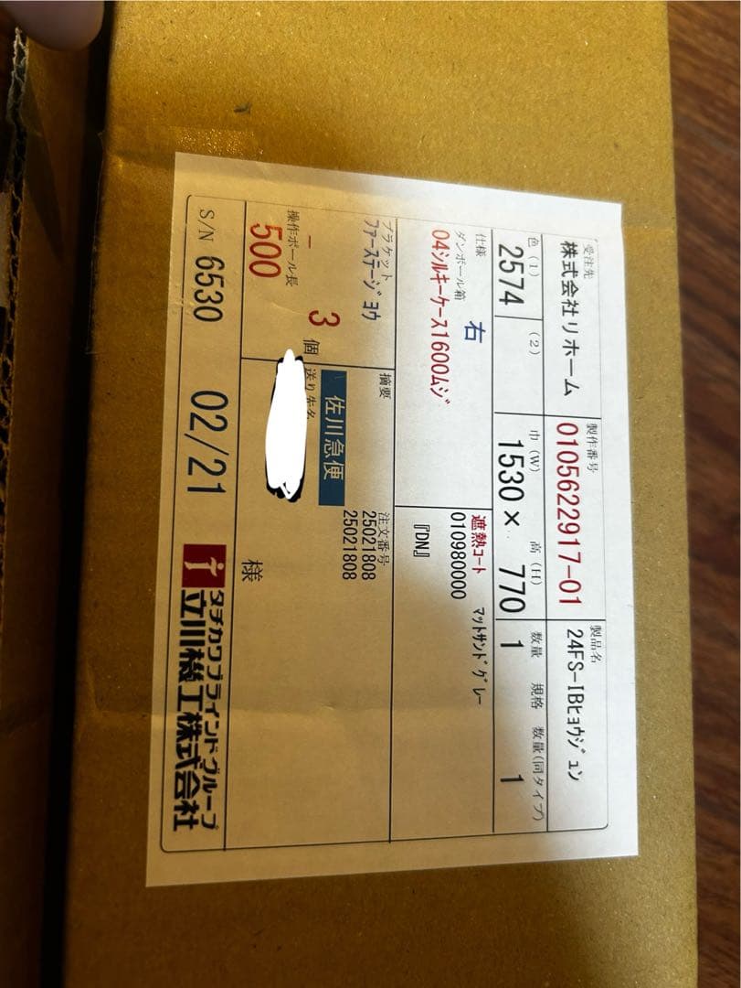 カーテンレール取り付け式ブラインド　縦770横1530（mm）