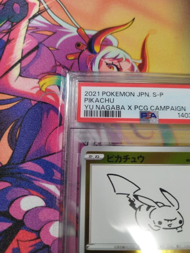 ピカチュウ:プロモ YU NAGABA　PSA7