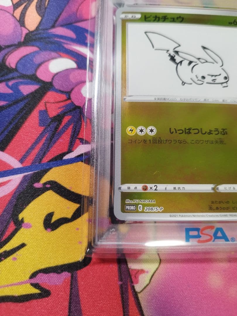 ピカチュウ:プロモ YU NAGABA　PSA7
