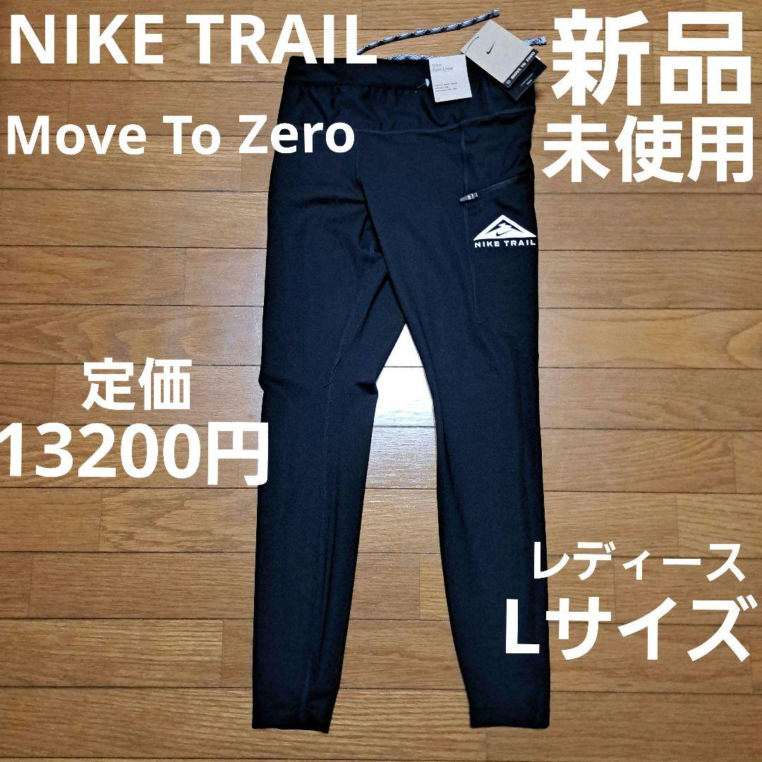 【新品未使用】ナイキ トレイル レディースLサイズ タイツ レギンス スパッツ