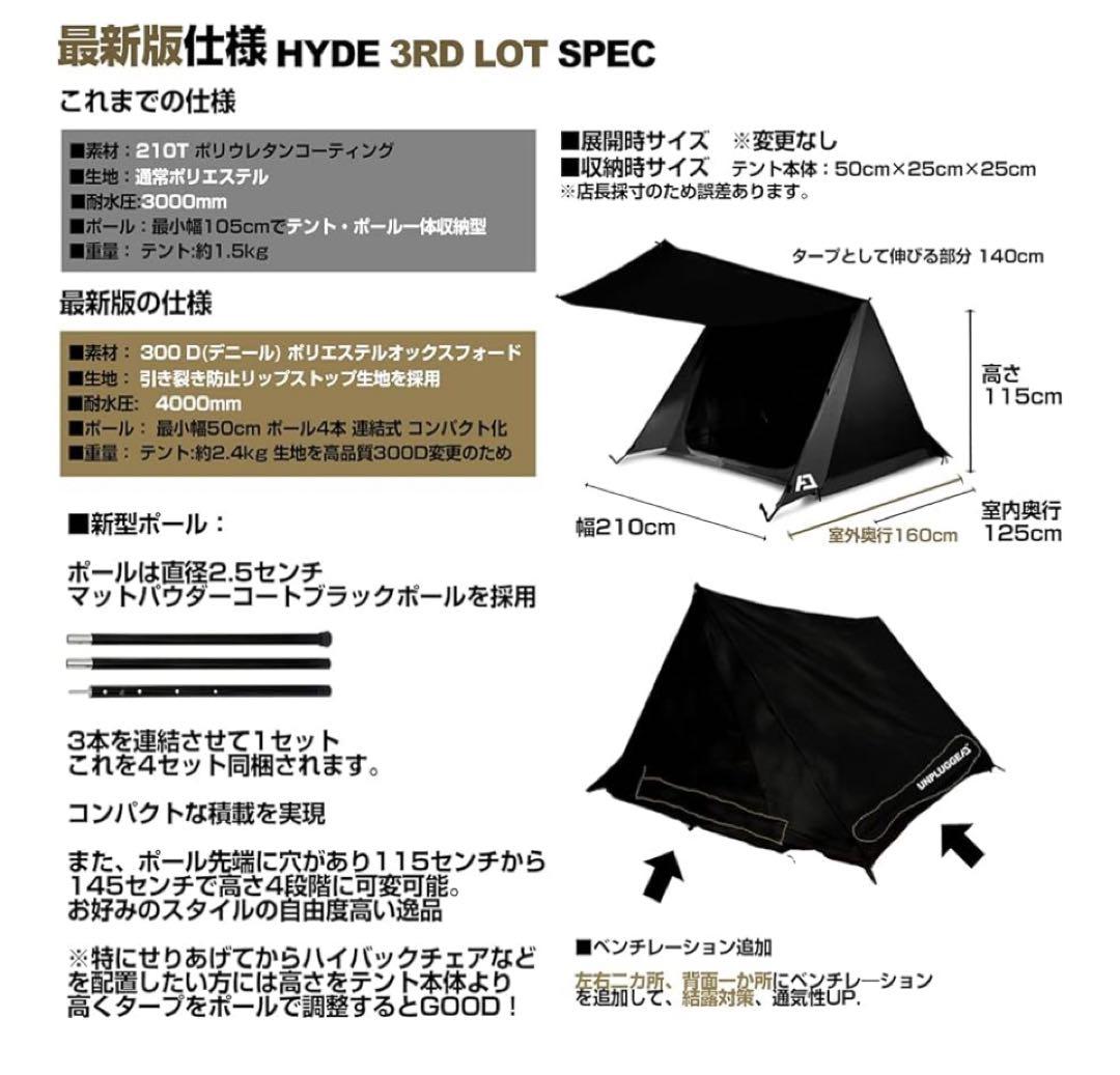 アンプラグドキャンプ パップテント ブラック HYDE ポール付き
