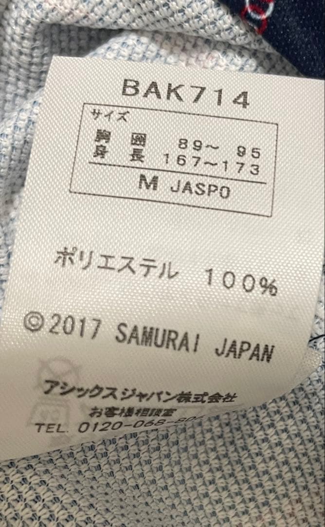 【新品】侍ジャパン　公式 レプリカユニフォーム 販売終了