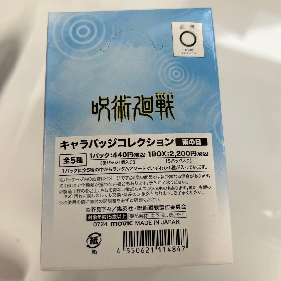 【未開封】呪術廻戦 雨の日 缶バッジ16BOX ＆ アクスタ・チャーム・特典付