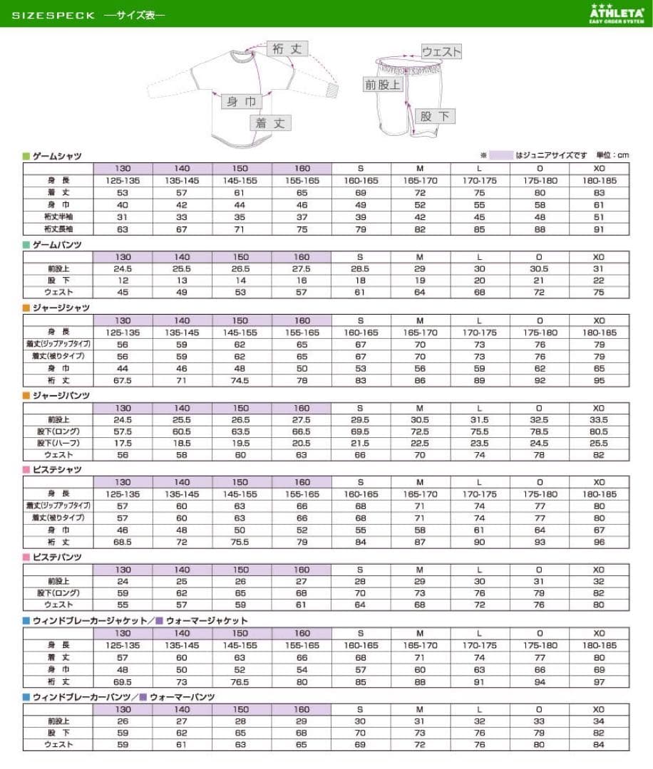 美品 ATHLETA アスレタ フルジップパーカー & パンツ 上下セット O