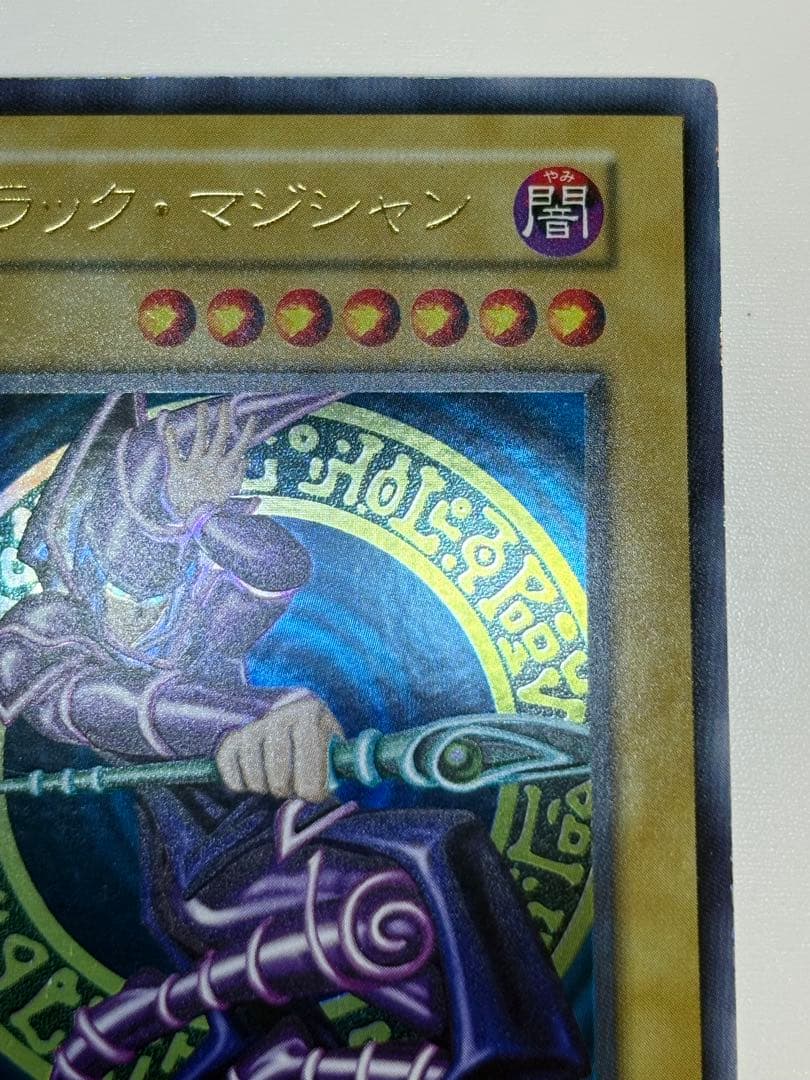 ☆*☆様 ①新品みたいです。ブラック・マジシャン 初期 ウルトラレア 遊戯王