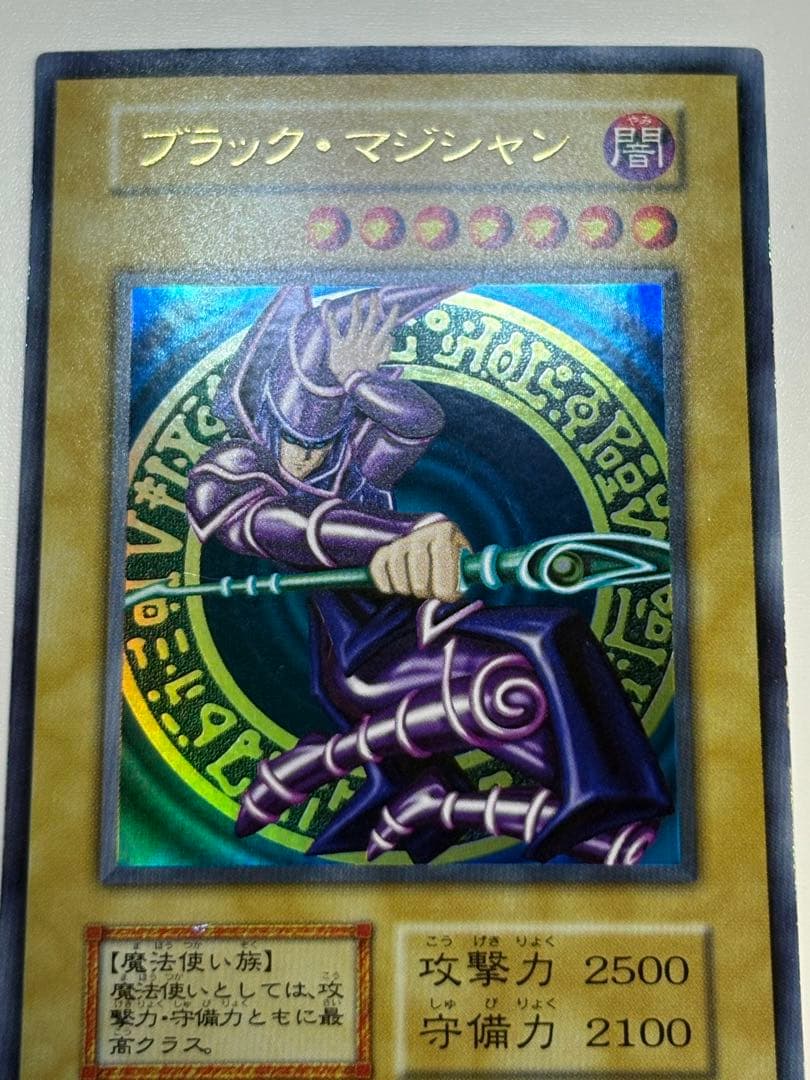 ☆*☆様 ①新品みたいです。ブラック・マジシャン 初期 ウルトラレア 遊戯王